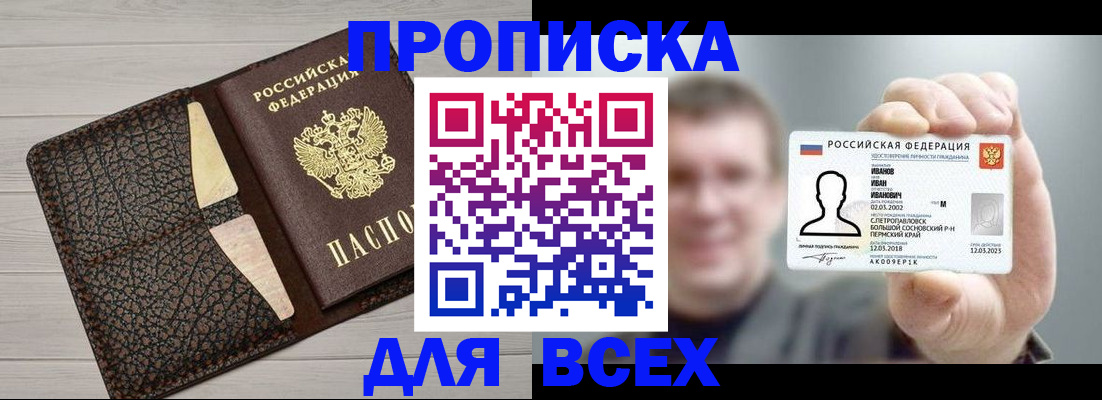прописка законно в Михайловске