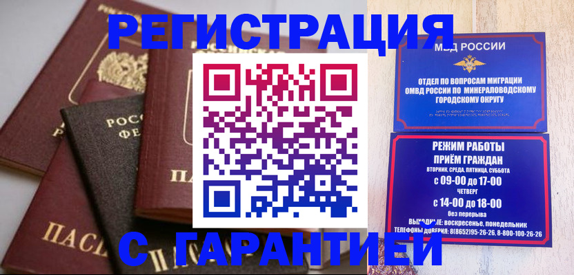 прописка для работы в Михайловске
